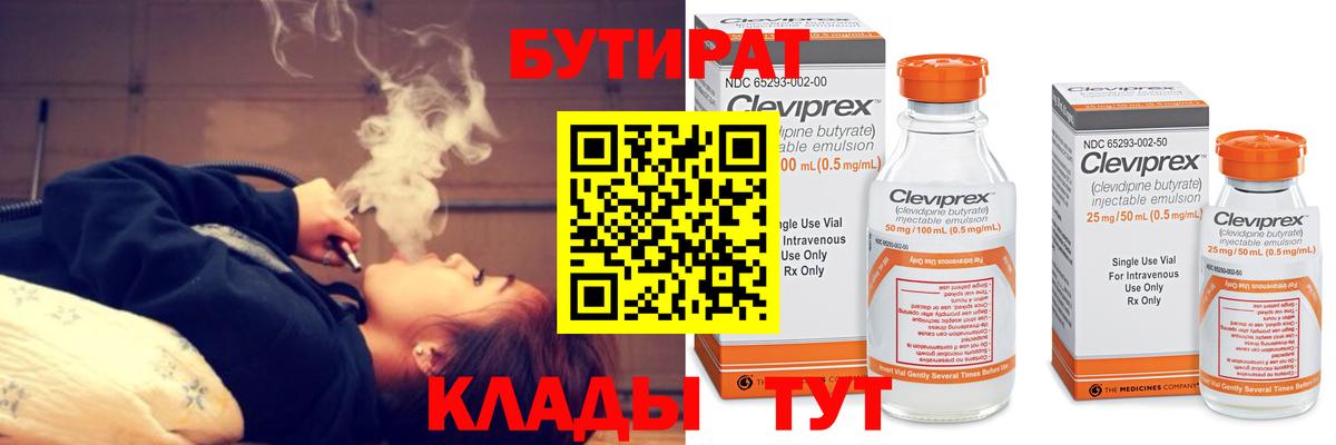Долгопрудный  БУТИРАТ GHB  Вход с VPN 
