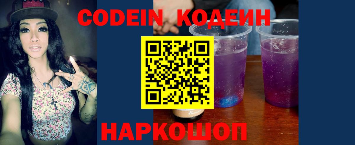 Кодеин напиток Lean (лин) Долгопрудный