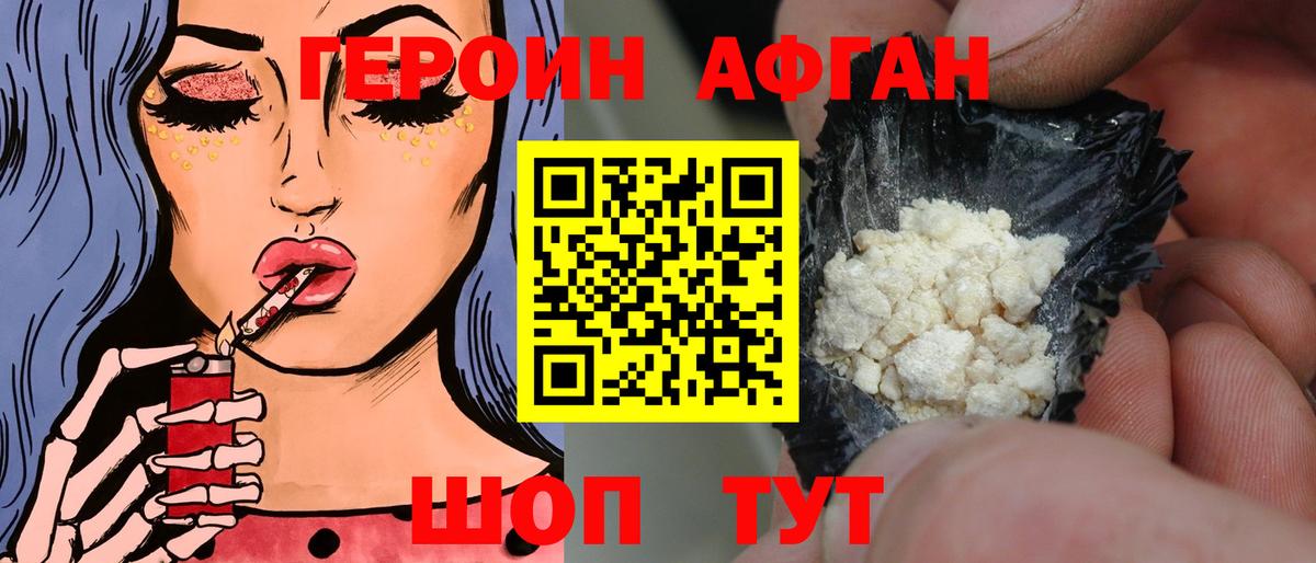 Героин  ГЕРОИН хмурый  Вход с VPN  Долгопрудный 