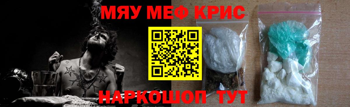 МЯУ-МЯУ mephedrone  Мефедрон 4 MMC  МЯУ-МЯУ  Вход с VPN  Долгопрудный 