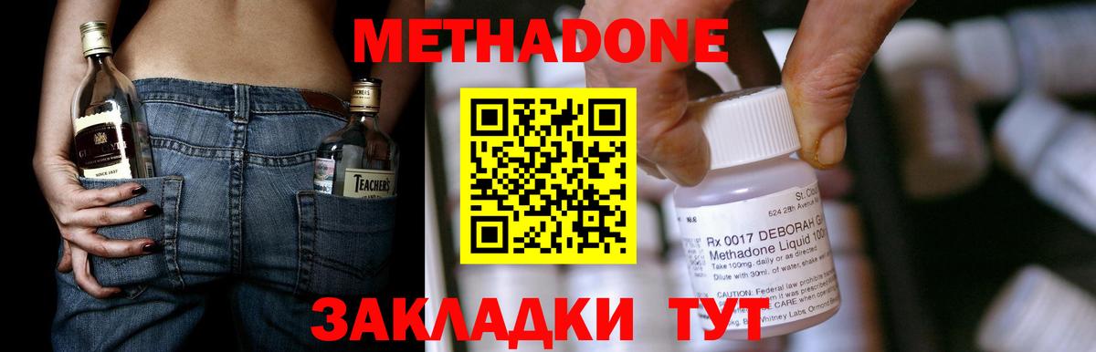 МЕТАДОН methadone  Метадон VHQ  Долгопрудный  Вход с VPN 